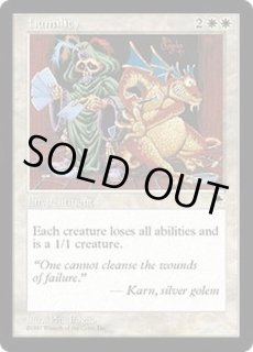 謙虚 - カードラッシュ[MTG]