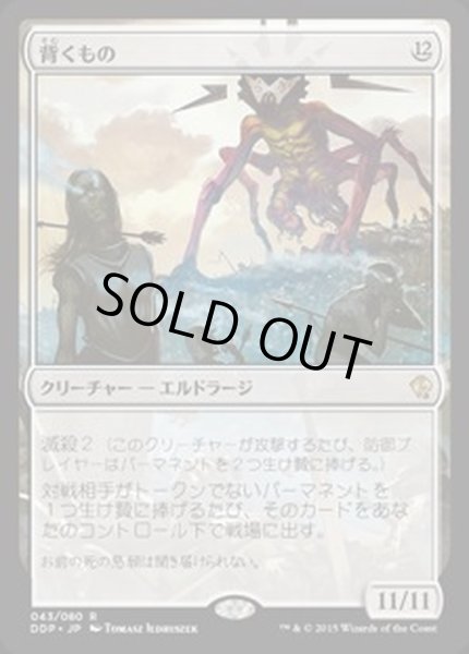 画像1: [EX]背くもの/It That Betrays《日本語》【Duel Decks: Zendikar vs. Eldrazi】 (1)