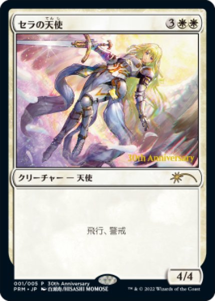 マジック：ザ・ギャザリングmtg セラの天使 foil 最安値 - マジック