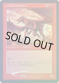 シヴ山のドラゴン - カードラッシュ[MTG]