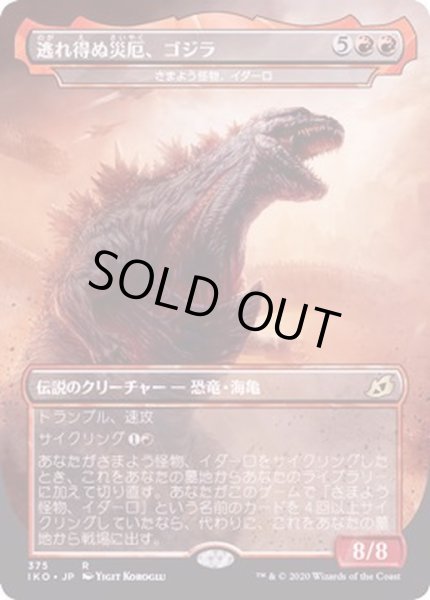 画像1: [EX+](FOIL)逃れ得ぬ災厄、ゴジラ/Godzilla, Doom Inevitable《日本語》【IKO】 (1)