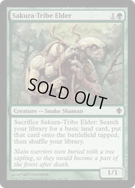 画像1: 桜族の長老/Sakura-Tribe Elder《英語》【Commander 2013】 (1)