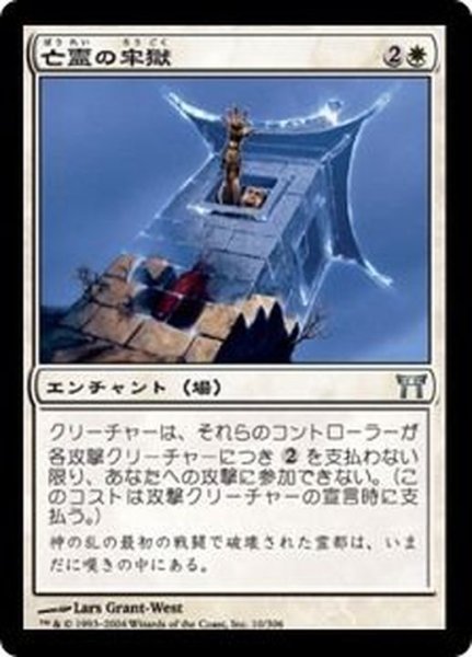 画像1: [EX+]亡霊の牢獄/Ghostly Prison《日本語》【CHK】 (1)