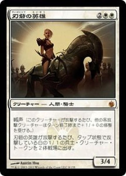 画像1: [PLD]刃砦の英雄/Hero of Bladehold《日本語》【MBS】 (1)