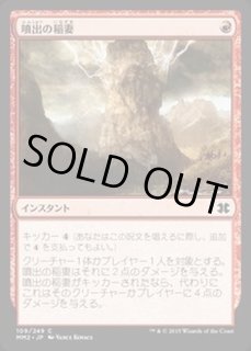 噴出 - カードラッシュ[MTG]