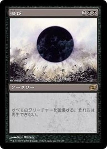 画像1: [EX]滅び/Damnation《日本語》【PLC】 (1)
