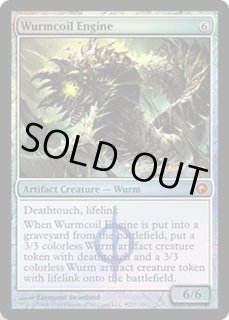 ワームとぐろエンジン - カードラッシュ[MTG]