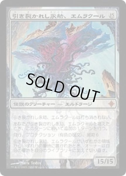 画像1: [EX+]引き裂かれし永劫、エムラクール/Emrakul, the Aeons Torn《日本語》【ROE】 (1)