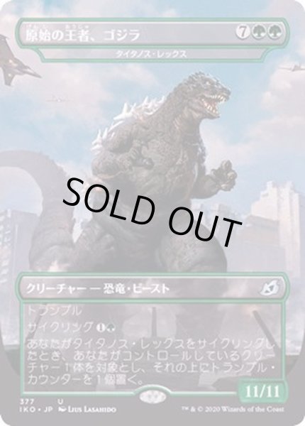 画像1: [EX+](FOIL)原始の王者、ゴジラ/Godzilla, Primeval Champion《日本語》【IKO】 (1)
