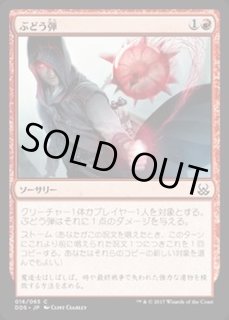 ぶどう弾 - カードラッシュ[MTG]