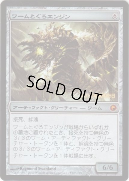 画像1: [PLD]ワームとぐろエンジン/Wurmcoil Engine《日本語》【Prerelease Cards(SOM)】 (1)