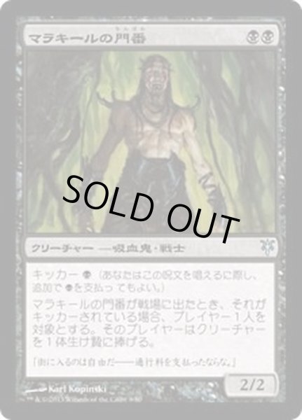 画像1: [EX+]マラキールの門番/Gatekeeper of Malakir《日本語》【Duel Decks: Sorin vs. Tibalt】 (1)