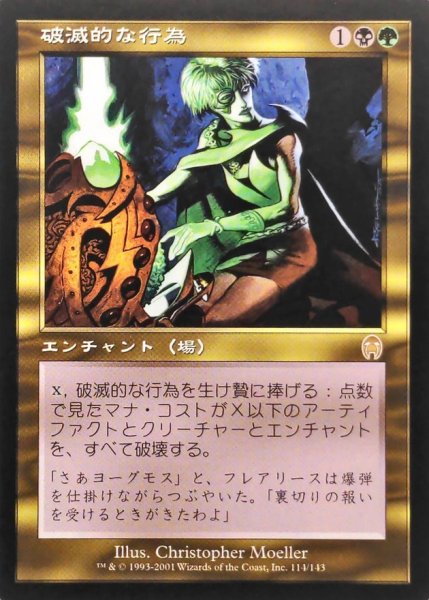画像1: [EX+]破滅的な行為/Pernicious Deed《日本語》【APC】 (1)
