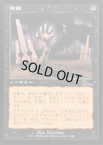 画像1: [EX+]発掘/Unearth《日本語》【ULG】 (1)