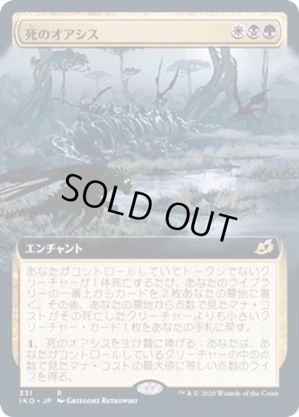 画像1: (FOIL)(フルアート)死のオアシス/Death's Oasis《日本語》【IKO】 (1)