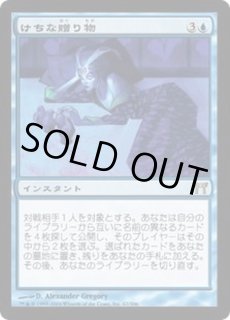 けちな贈り物/Gifts Ungiven - カードラッシュ[MTG]