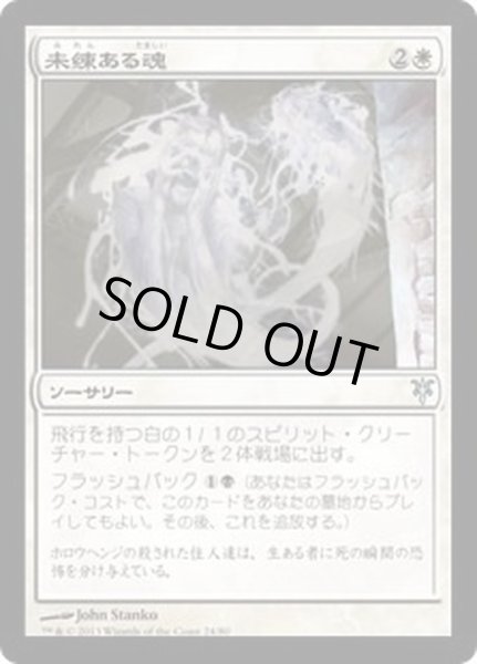 画像1: [EX+]未練ある魂/Lingering Souls《日本語》【Duel Decks: Sorin vs. Tibalt】 (1)