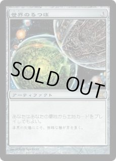 世界のるつぼ/Crucible of Worlds - カードラッシュ[MTG]