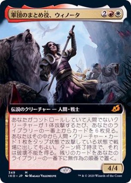 画像1: (FOIL)(フルアート)軍団のまとめ役、ウィノータ/Winota, Joiner of Forces《日本語》【IKO】 (1)