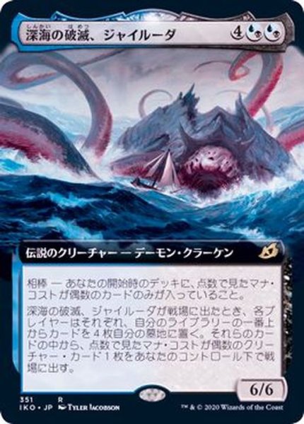 画像1: [EX](FOIL)(フルアート)深海の破滅、ジャイルーダ/Gyruda, Doom of Depths《日本語》【IKO】 (1)