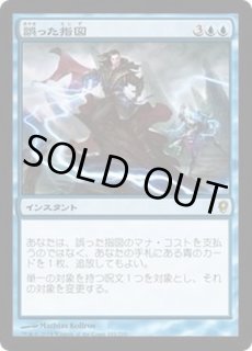 誤った指図/Misdirection - カードラッシュ[MTG]