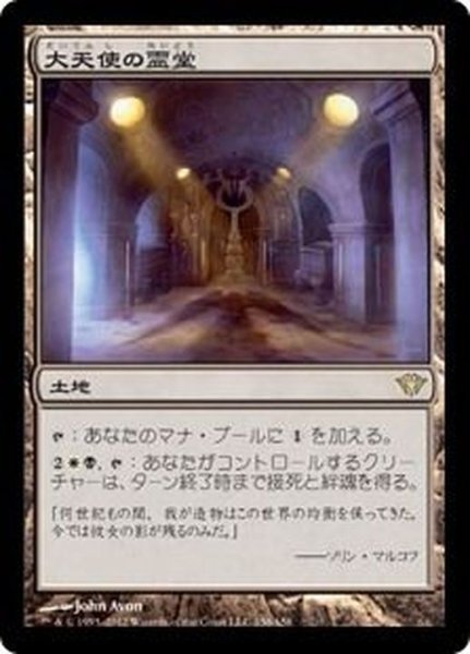 画像1: [EX+]大天使の霊堂/Vault of the Archangel《日本語》【DKA】 (1)