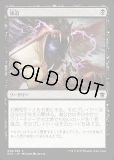 強迫 - カードラッシュ[MTG]