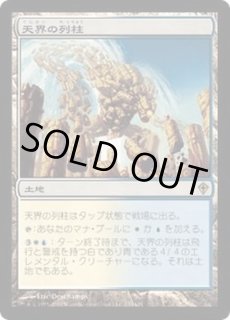 天界の列柱 - カードラッシュ[MTG]