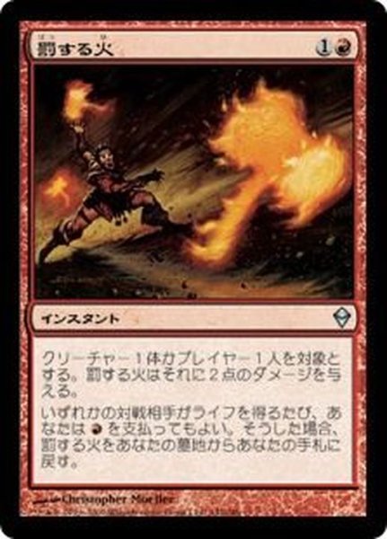 画像1: 罰する火/Punishing Fire《日本語》【ZEN】 (1)