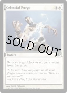 天界の粛清 - カードラッシュ[MTG]