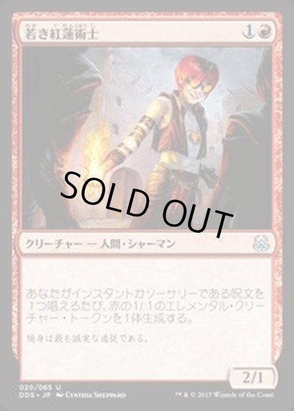 画像1: [EX+]若き紅蓮術士/Young Pyromancer《日本語》【Duel Decks: Mind vs. Might】 (1)