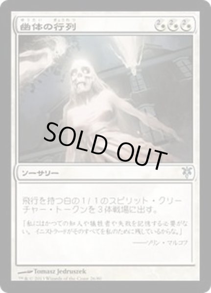 画像1: 幽体の行列/Spectral Procession《日本語》【Duel Decks: Sorin vs. Tibalt】 (1)