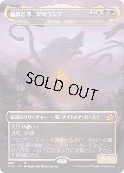 画像1: (FOIL)植獣形態、ビオランテ/Biollante, Plant Beast Form《日本語》【IKO】 (1)