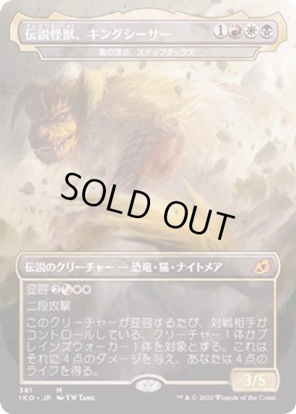 画像1: [EX+](FOIL)伝説怪獣、キングシーサー/King Caesar, Awoken Titan《日本語》【IKO】 (1)