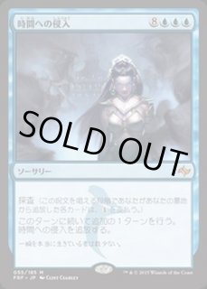 時間への侵入 - カードラッシュ[MTG]