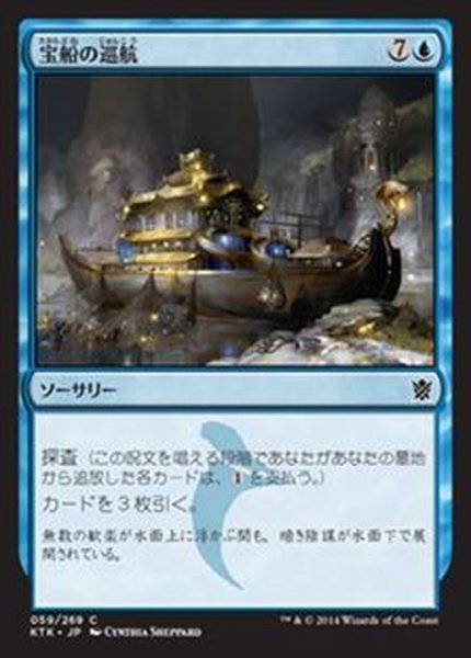 画像1: [EX+]宝船の巡航/Treasure Cruise《日本語》【KTK】 (1)