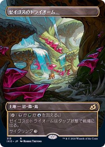 画像1: [EX+](FOIL)(ショーケース枠)ゼイゴスのトライオーム/Zagoth Triome《日本語》【IKO】 (1)