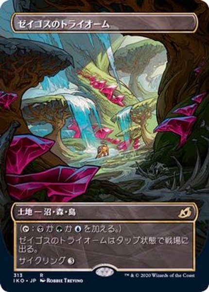 画像1: [EX](FOIL)(ショーケース枠)ゼイゴスのトライオーム/Zagoth Triome《日本語》【IKO】 (1)