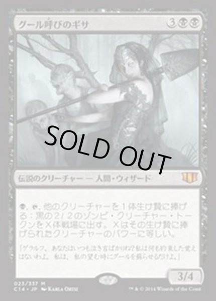 画像1: [EX]グール呼びのギサ/Ghoulcaller Gisa《日本語》【Commander 2014】 (1)