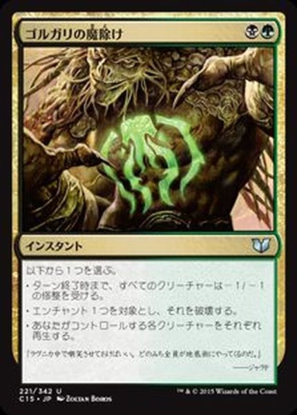 画像1: [EX+]ゴルガリの魔除け/Golgari Charm《日本語》【Commander 2015】 (1)