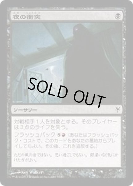 画像1: [EX+]夜の衝突/Bump in the Night《日本語》【Duel Decks: Sorin vs. Tibalt】 (1)