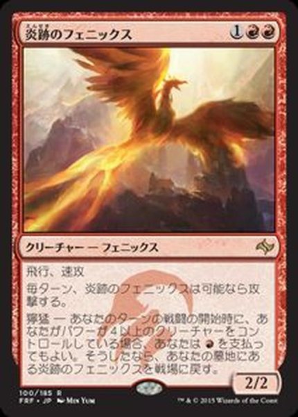 画像1: 炎跡のフェニックス/Flamewake Phoenix《日本語》【FRF】 (1)