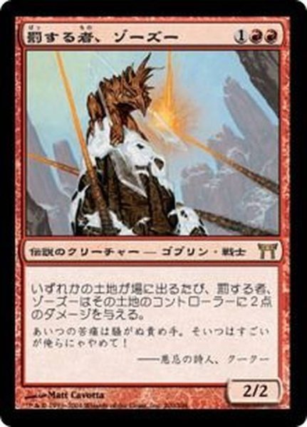 画像1: [EX+]罰する者、ゾーズー/Zo-Zu the Punisher《日本語》【CHK】 (1)