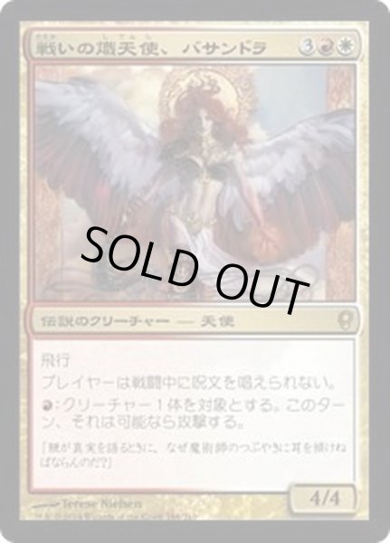 画像1: 戦いの熾天使、バサンドラ/Basandra, Battle Seraph《日本語》【CNS】 (1)