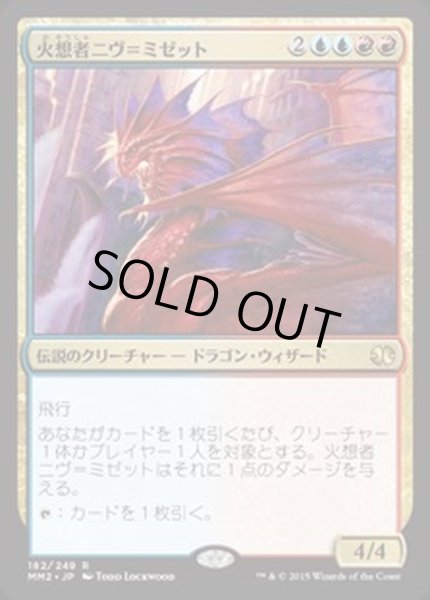 画像1: [EX+]火想者ニヴ＝ミゼット/Niv-Mizzet, the Firemind《日本語》【MM2】 (1)