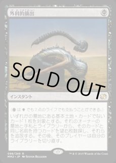 外科的摘出/Surgical Extraction - カードラッシュ[MTG]