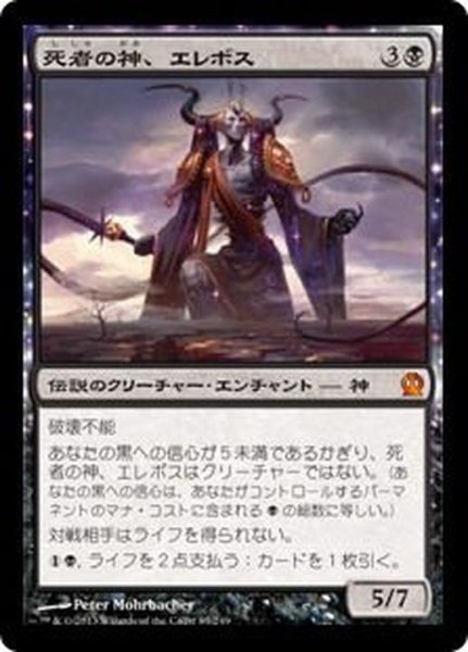 画像1: [EX]死者の神、エレボス/Erebos, God of the Dead《日本語》【THS】 (1)