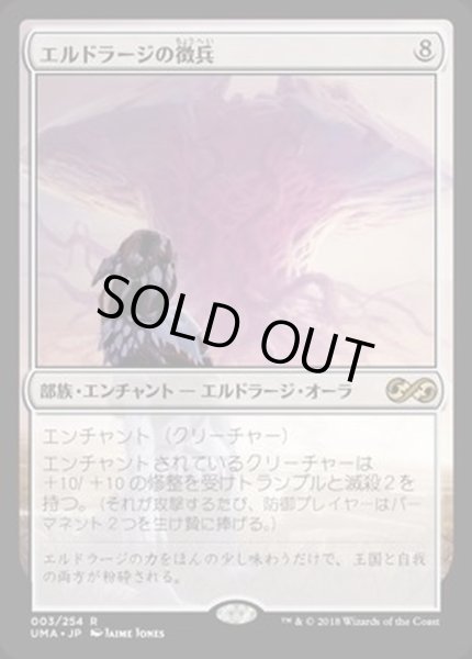 画像1: [EX+]エルドラージの徴兵/Eldrazi Conscription《日本語》【UMA】 (1)