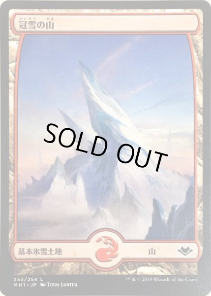 画像1: [EX](FOIL)冠雪の山/Snow-Covered Mountain《日本語》【MH1】 (1)