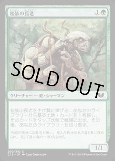 桜族の長老 - カードラッシュ[MTG]